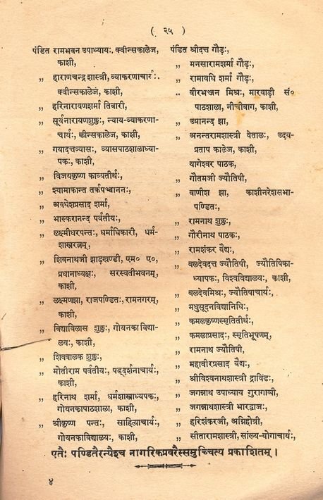 Gangadhitirtha Vijaya Yatra - Commemorating His Holiness' visit to Ganga